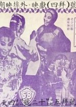 She's a Musketeer 2 Hong Kong Movie photo