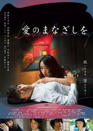 Ai no manazashi wo (2021) poster