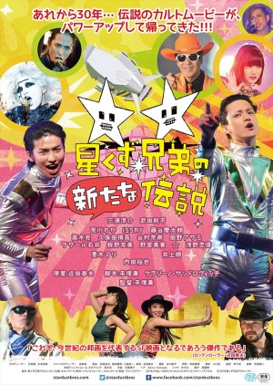 The Brand New Legend of the Stardust Brothers (2016) poster