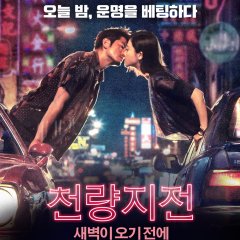 One Night Only Chinese Movie photo