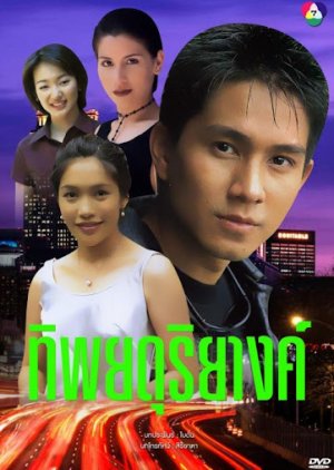Thippiya Duriang (2000) poster