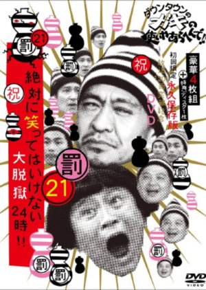 Gaki no Tsukai No Laughing Batsu Game: Prison (2014) poster