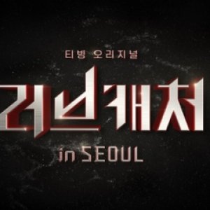 Love Catcher in Seoul (2021)