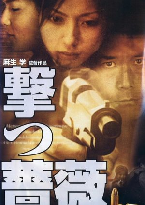 Utsu Bara (2002) poster
