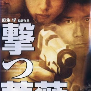 Utsu Bara (2002)