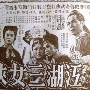 The Three Girl Fighters (Part 1) (1960)