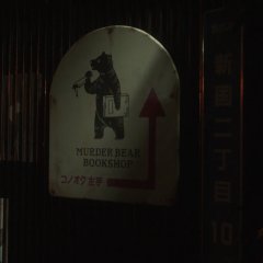 Hamura Akira - Sekai de Mottomo Fuunna Tantei Japanese Drama photo