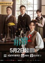 The Case Solver Season 2 Chinese Drama photo