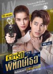 My Lovely Bodyguard thai drama review