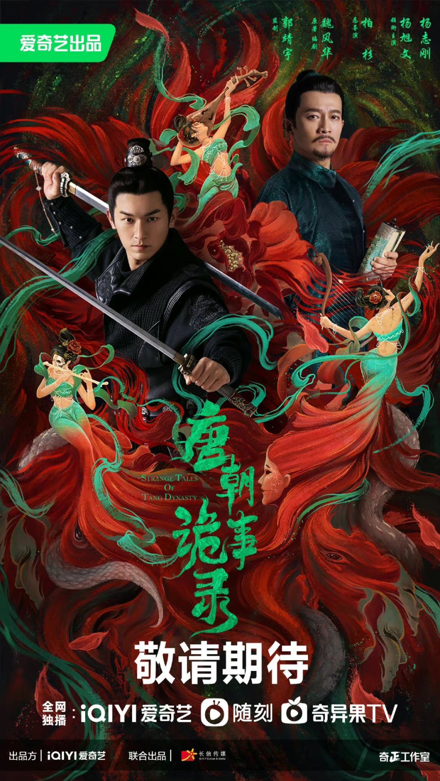 Смотреть «Странная легенда династии Тан» онлайн сериал в хорошем качестве