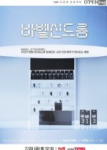 tvN O'PENing: Babel Syndrome