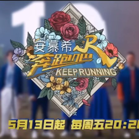 Keep Running: Season 10 (2022)