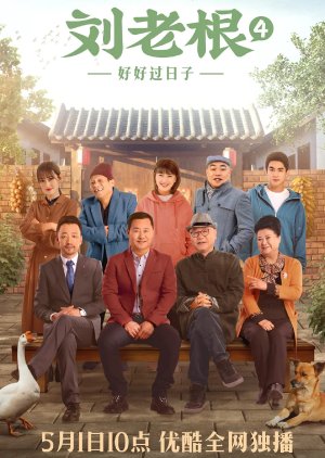 Liu Lao Gen Season 4 (2021) poster