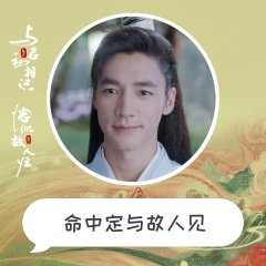 The Blue Whisper: Part 2 Chinese Drama photo