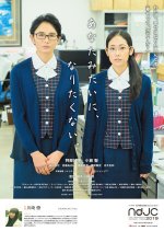 I don't want to be like you Japanese Movie photo