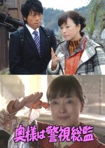 Okusama wa Keishi Sokan 4 Japanese Drama photo