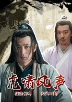 Сrowling Tiger, Roaring Wind Chinese Movie photo