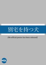 Bettaku wo Motsu Inu Japanese Drama photo