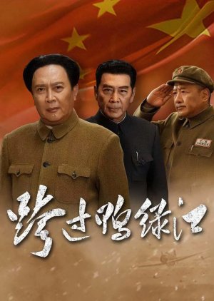 Kua Guo Ya Lu Jiang (2020) poster