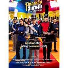 Rhythm of Life Thai Drama photo