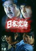 Japan Sinks Japanese Drama photo