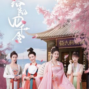 The Four Daughters of Luoyang (2022)