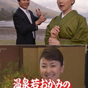 Onsen Waka Okami no Satsujin Suiri 26: Nikko Kinugawa Onsen ~ Satsui no Line Kudari!! (2013)