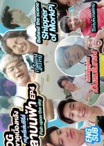 Fish Upon the Sky: Behind MorkPi Thai Drama photo