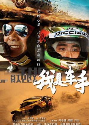 The Story of Racer poster