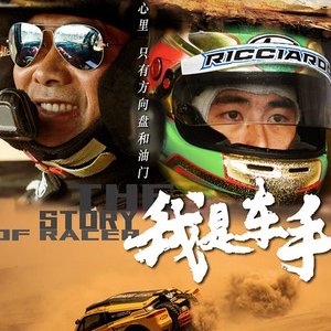 The Story of Racer (2019)