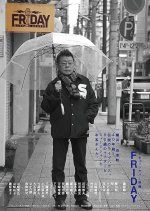 FRIDAY Japanese Movie photo
