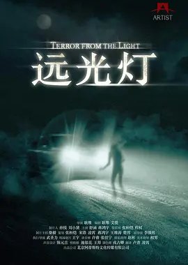 Terror From the Light (2020) poster