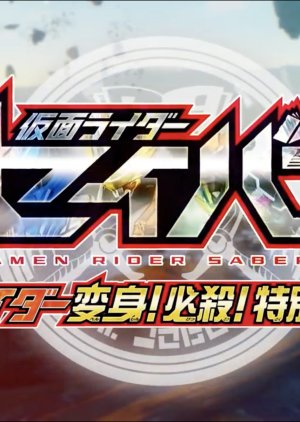 Kamen Rider Saber: 7 Great Riders Transformation! Finisher! Special Supplement Issue! (2020) poster