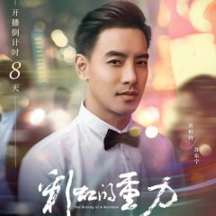 The Gravity of a Rainbow Chinese Drama photo