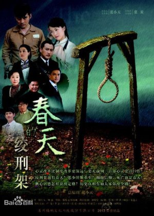 Spring under the Gallows (2013) poster