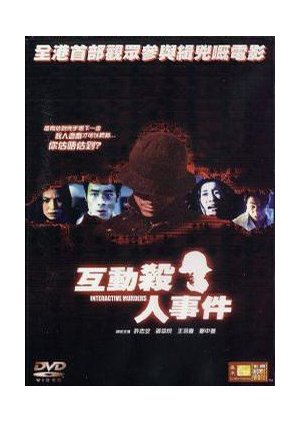 Interactive Murders (2002) poster