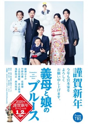 Gibo to Musume no Blues SP (2020) poster