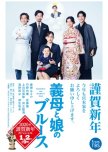 Gibo to Musume no Blues 2020-nen Kinga Shinnen Special japanese drama review