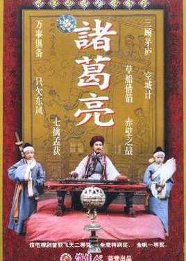 Zhuge Liang (1985) poster