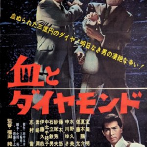 Blood and Diamonds (1964)