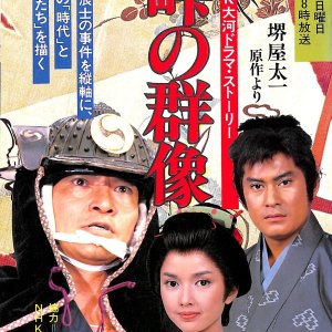 Toge no Gunzo (1982)