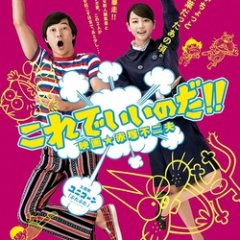 That's the Way!! Japanese Movie photo