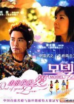 Get Out of Your Love Chinese Drama photo