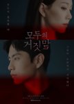 The Lies Within korean drama review