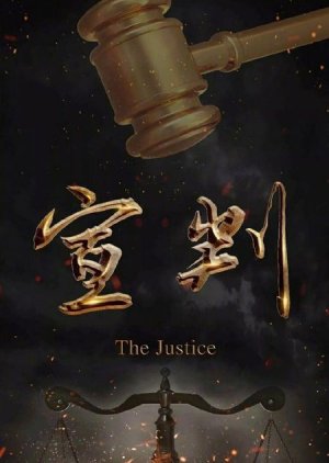 The Justice (2023) poster