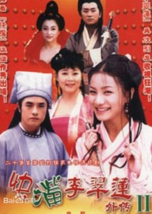 Legendary Li Cui Lian Season 2 (2001) poster
