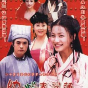 Legendary Li Cui Lian Season 2 (2001)