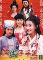 Legendary Li Cui Lian Season 2 Chinese Drama photo