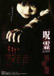 Ju-Rei: The Uncanny japanese movie review