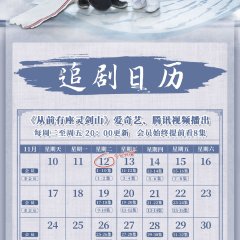 Once upon a Time in Lingjian Mountain Chinese Drama photo